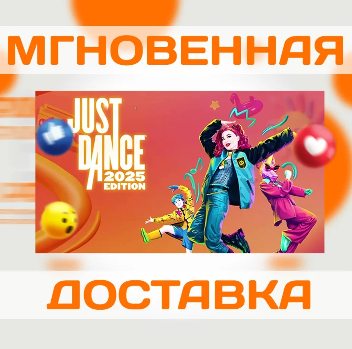 JUST DANCE 2025 EDITION \ US \ NINTENDO SWITCH \ КЛЮЧ
