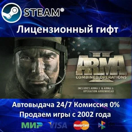 ✅Arma II Операция Стрела + Arma II + DayZ Mod✅Steam RU✅