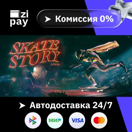 Skate Story гифт авто РФ+МИР