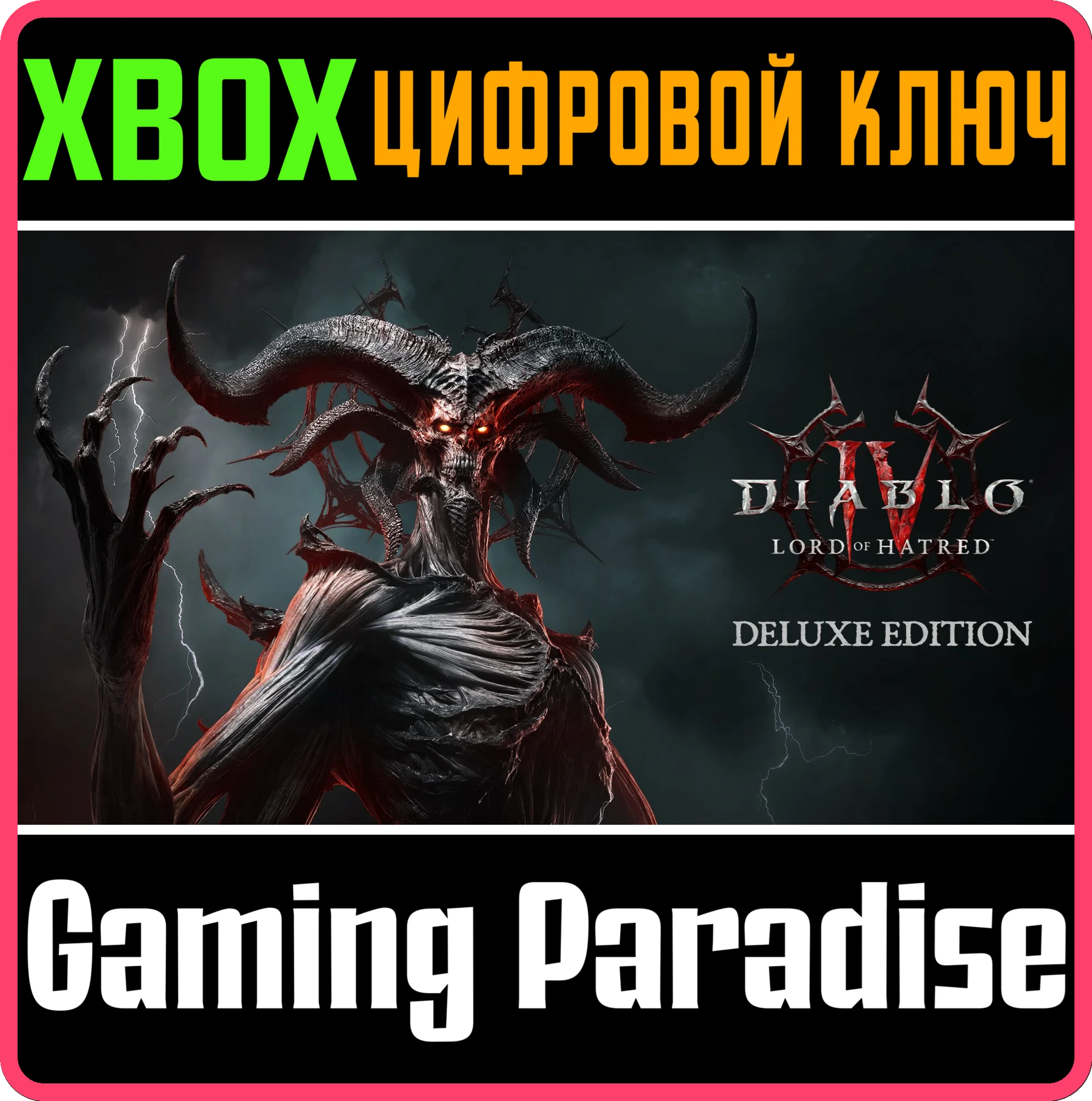DIABLO® IV: LORD OF HATRED™ — ИЗДАНИЕ DELUXE XBOX КЛЮЧ/