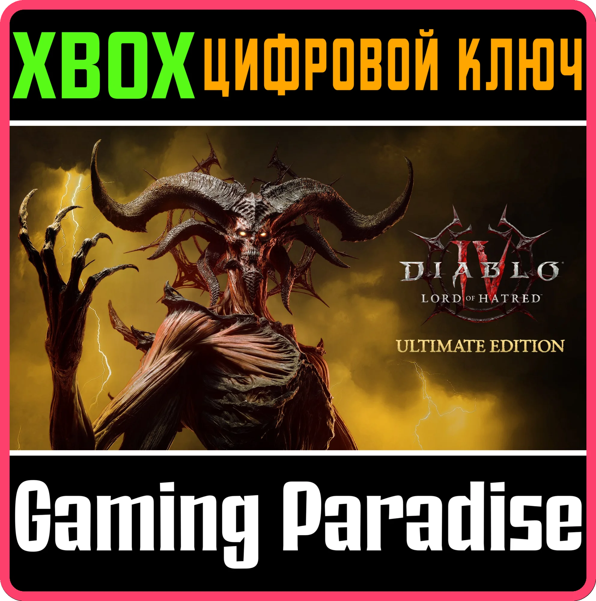 DIABLO® IV: LORD OF HATRED™ — ИЗДАНИЕ ULTIMATE XBOX КЛЮ