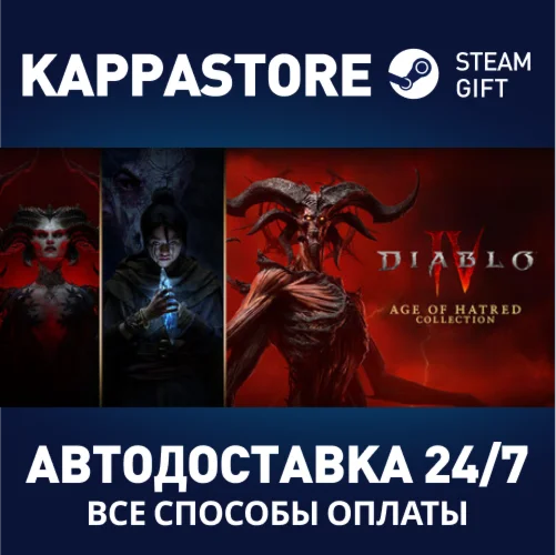 Diablo® IV: Age of Hatred Collection Steam RU/BY/KZ/UA