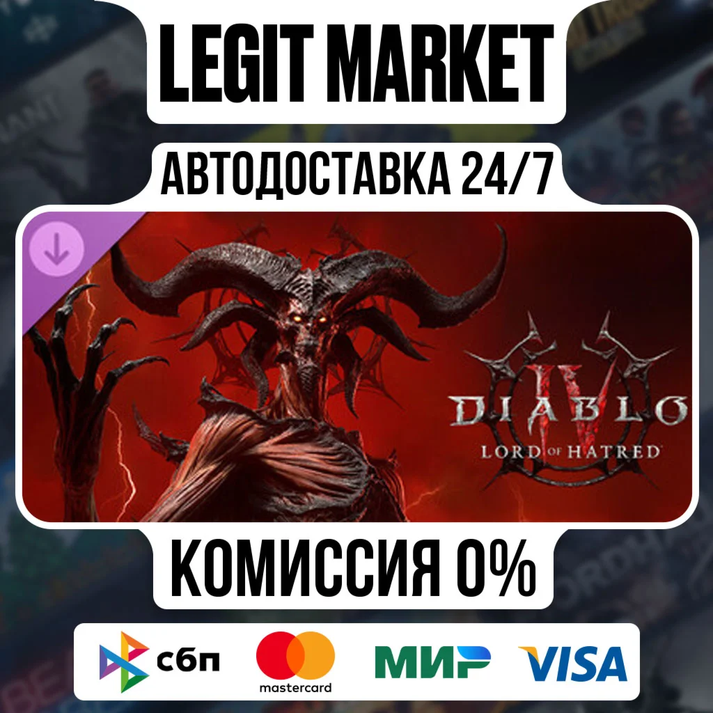 DLC Diablo IV: Lord of Hatred Standard Steam АВТО МИР