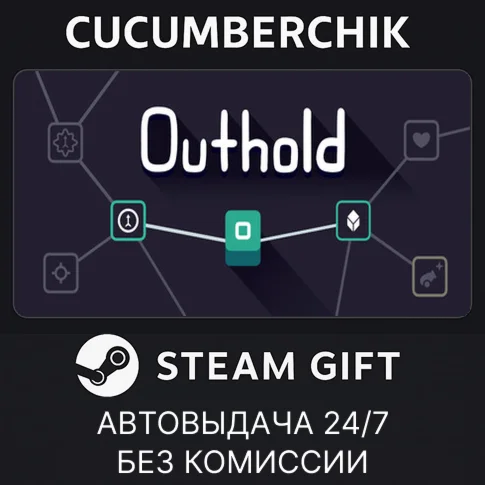 Outhold✅STEAM GIFT AUTO✅RU+World