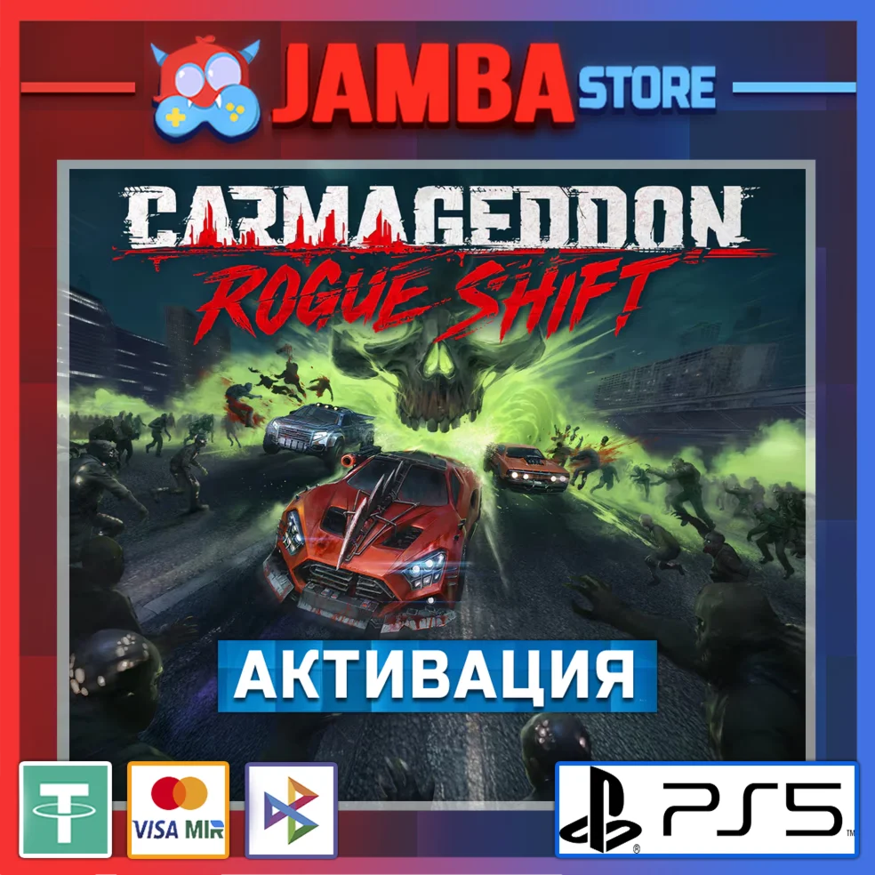 Carmageddon: Rogue Shift | PS5 | Выбор региона