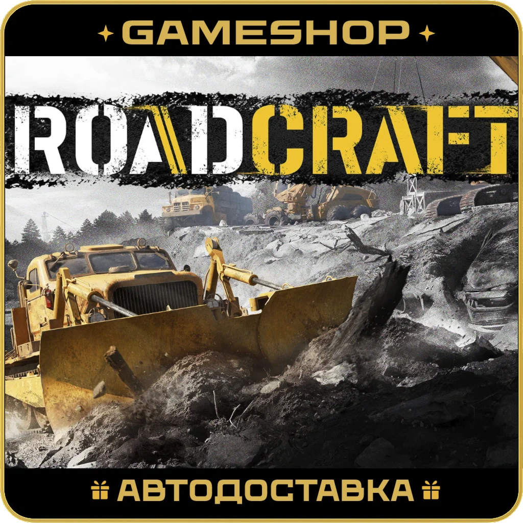 RoadCraft Std | Reb RU-KZ-UA-СНГ АВТОДОСТАВКА 24/7