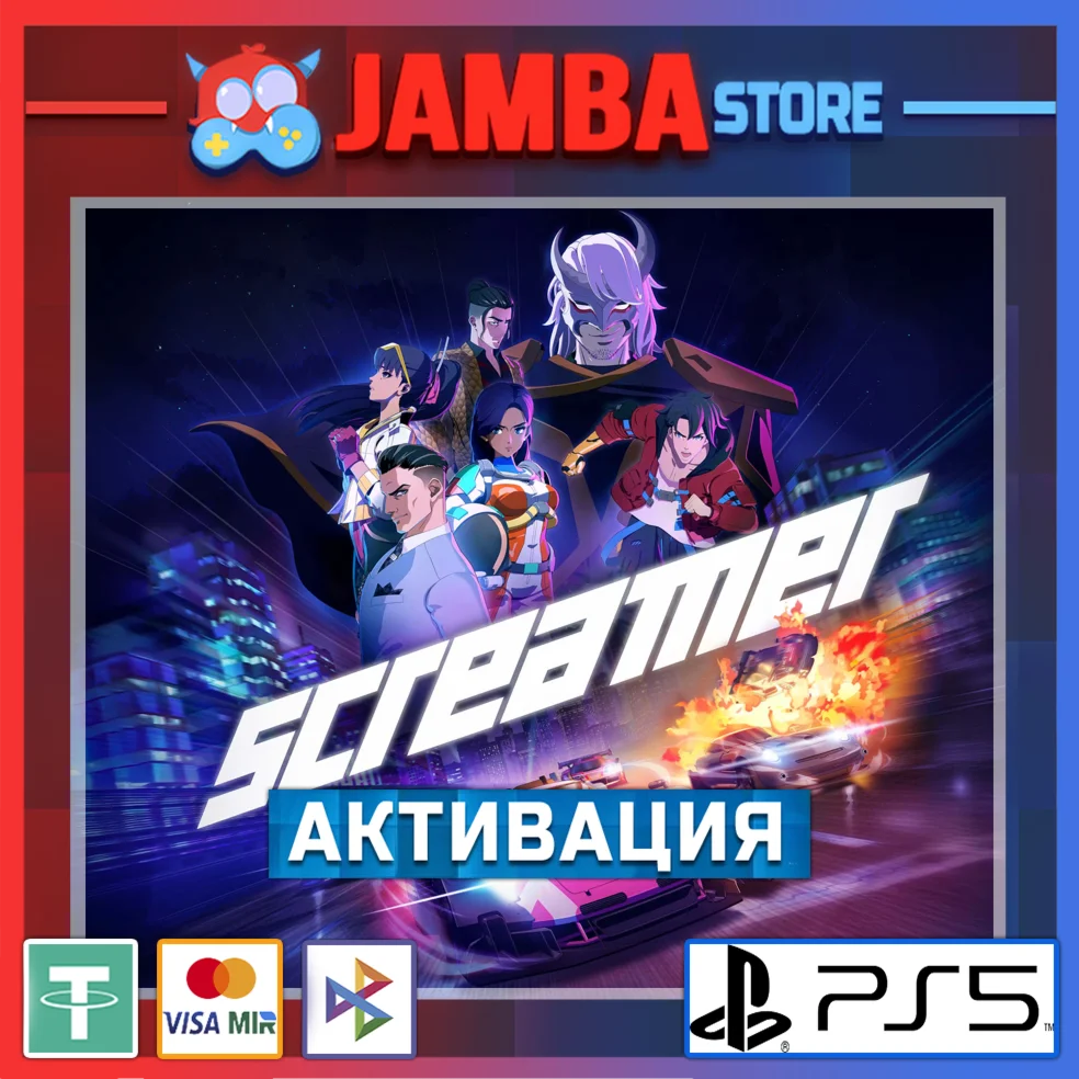 Screamer | PS5 | Выбор региона
