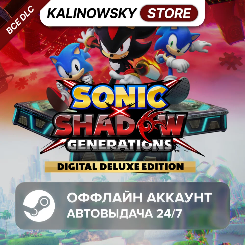 ⭐SONIC X SHADOW GENERATIONS DELUXE + ВСЕ DLC · 24/7