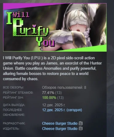 I will purify you АВТОДОСТАВКА STEAM РОССИЯ