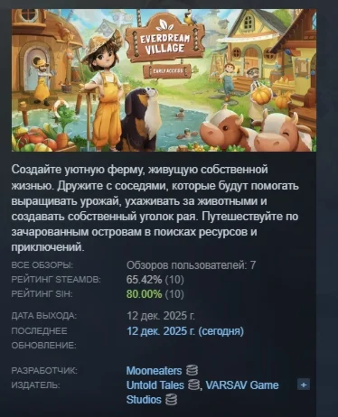 Everdream Village АВТОДОСТАВКА STEAM РОССИЯ