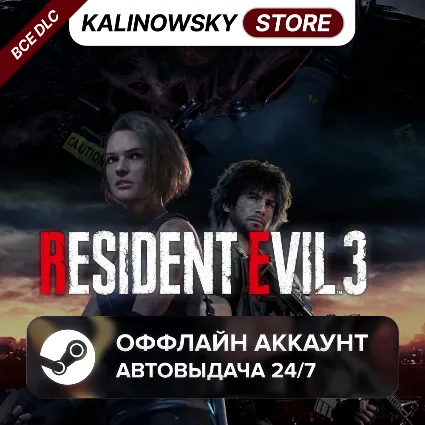 ⭐ RESIDENT EVIL 3 REMAKE 2020 + ВСЕ DLC · АВТО 24/7