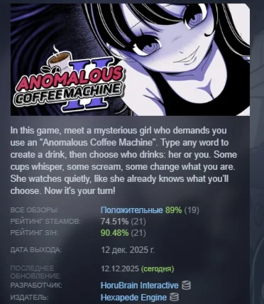 Anomalous Coffee Machine 2 АВТОДОСТАВКА STEAM РОССИЯ