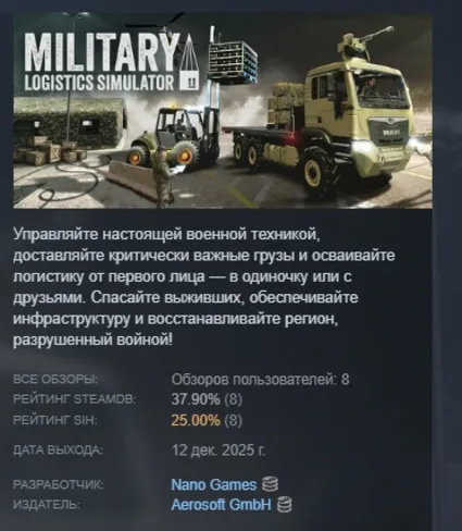 Military Logistics Simulator АВТОДОСТАВКА STEAM РОССИЯ