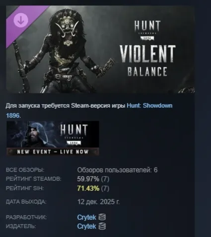 Hunt: Showdown 1896 - Violent Balance АВТО STEAM РОССИЯ