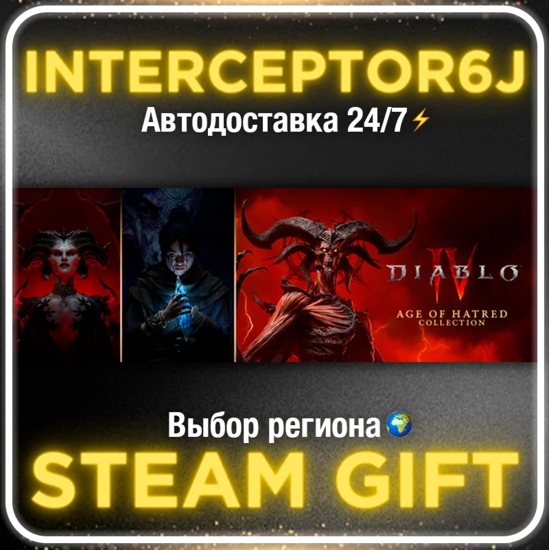 Diablo® IV: издание Age of Hatred Россия/МИР STEAM