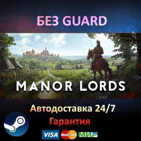 Manor Lords - Steam БЕЗ GUARD