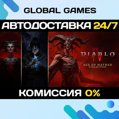 Diablo® IV: Age of Hatred Collection 🚀