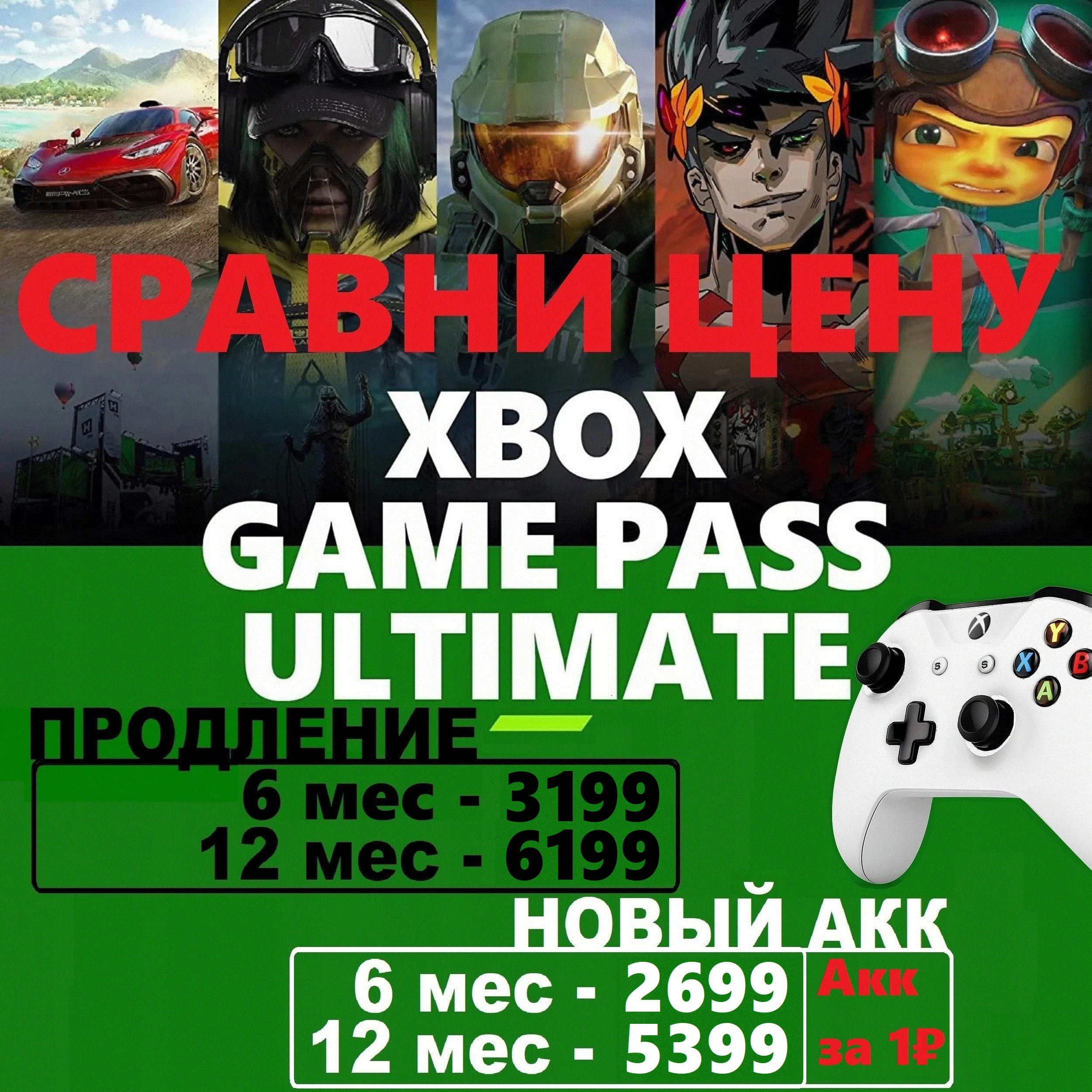 $ЛУЧШАЯ ЦЕНА$  XBOX GAME PASS ULTIMATE 1-12 МЕСЯЦЕВ