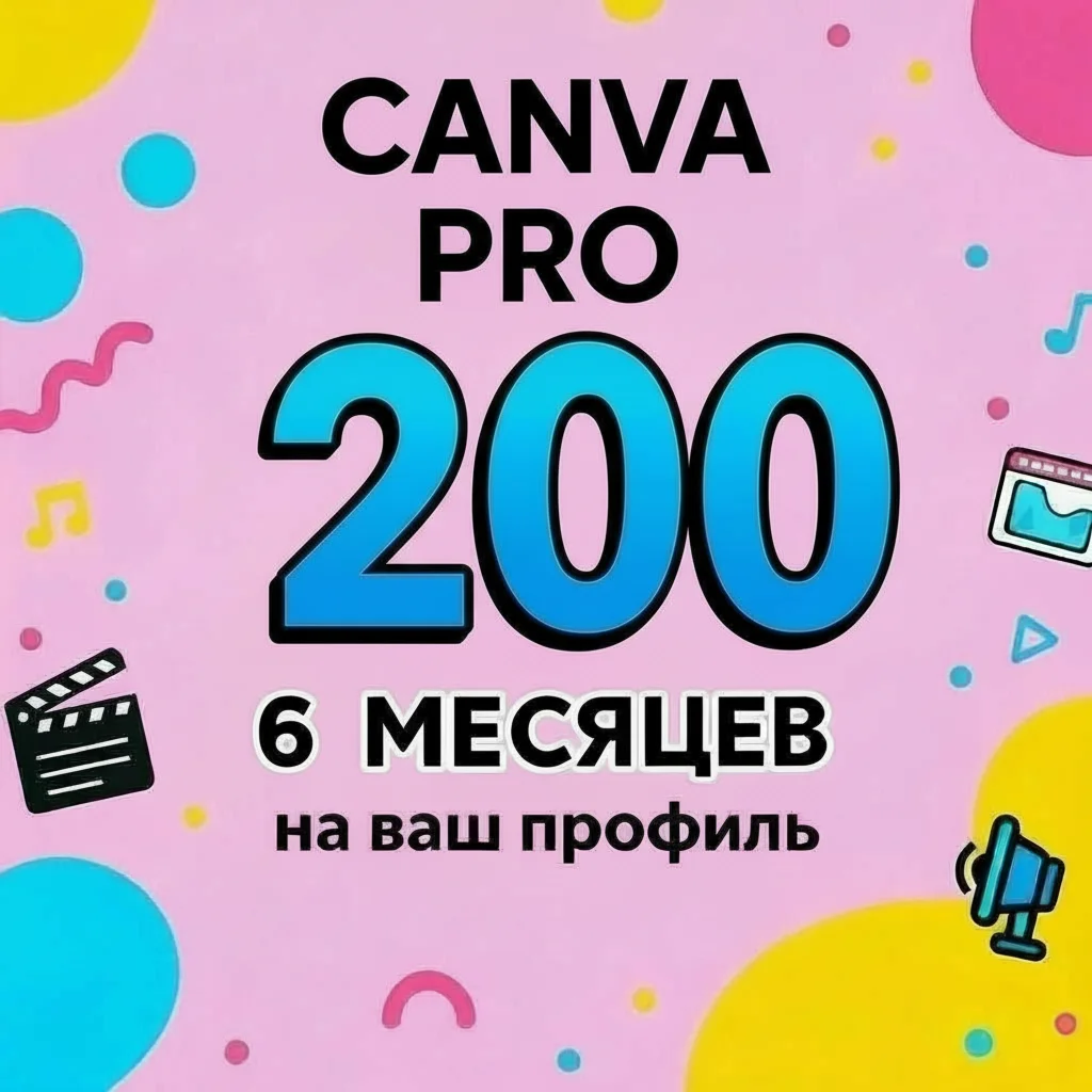 Канва про 6 месяцев на ваш профиль EDU