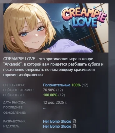 CREAMPIE LOVE АВТОДОСТАВКА STEAM РОССИЯ
