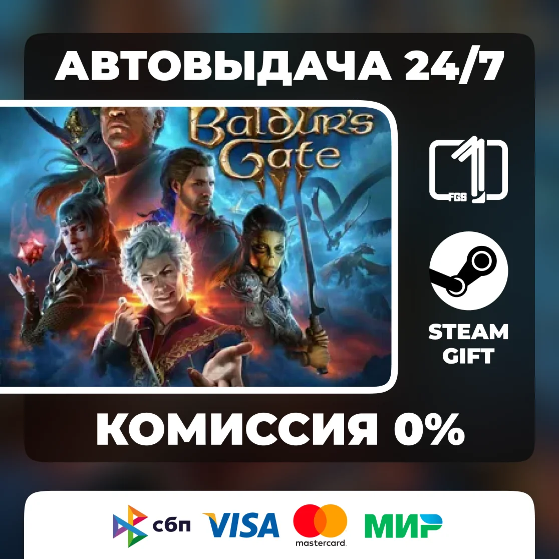 Baldur's Gate 3 ВЫБОР ИЗДАНИЯ STEAM GIFT МИР