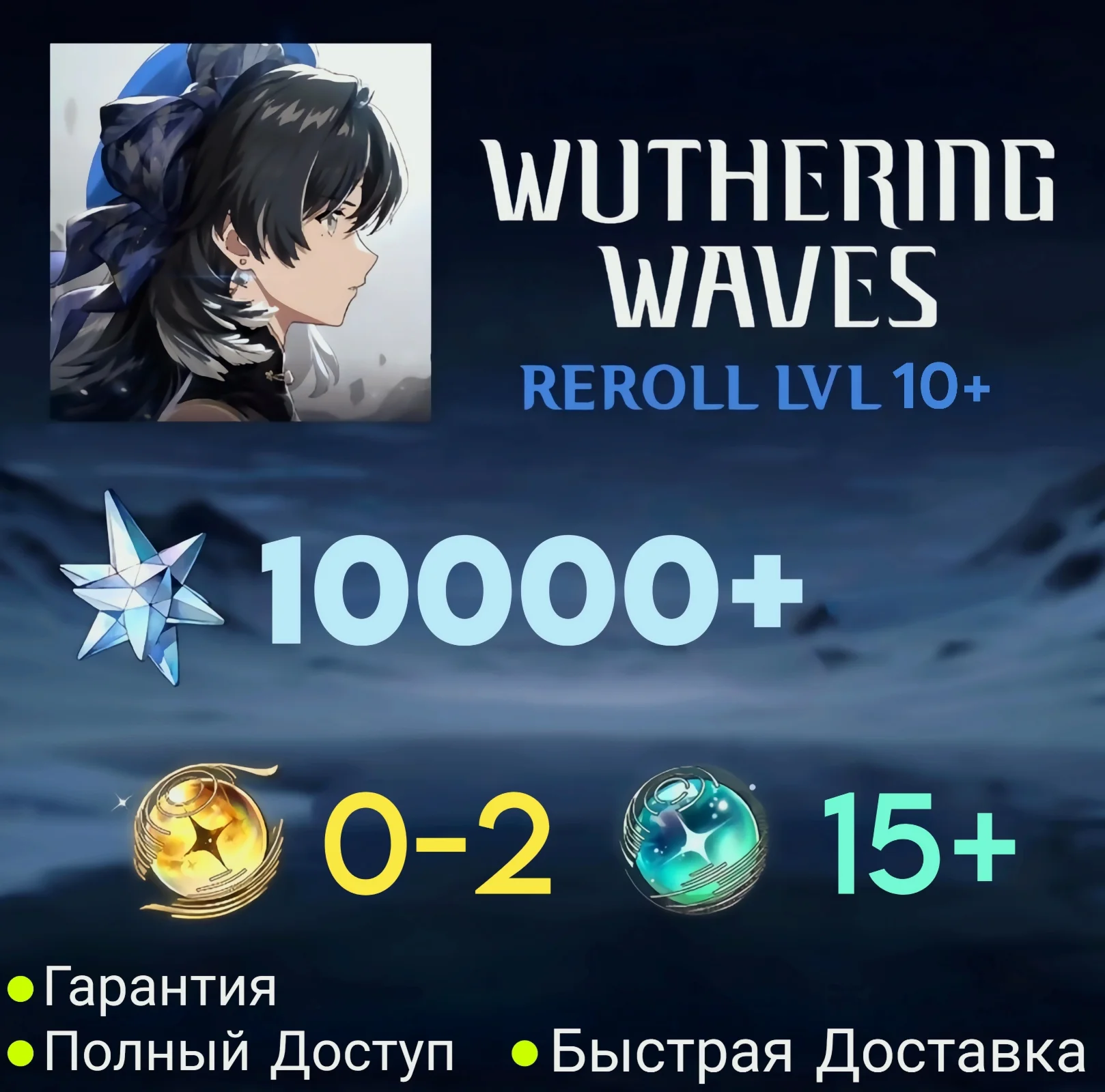 EU/UL10+ | 10000+ Astrite | 15+ Lustrous Tide