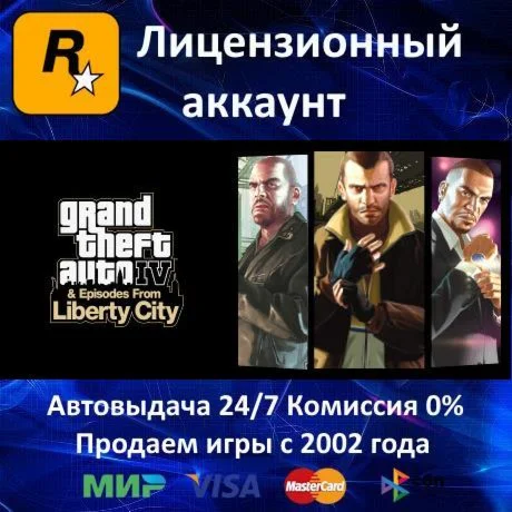 ✅Grand Theft Auto IV GTA 4✔️Rockstar⭐Аренда✔️Online🌎