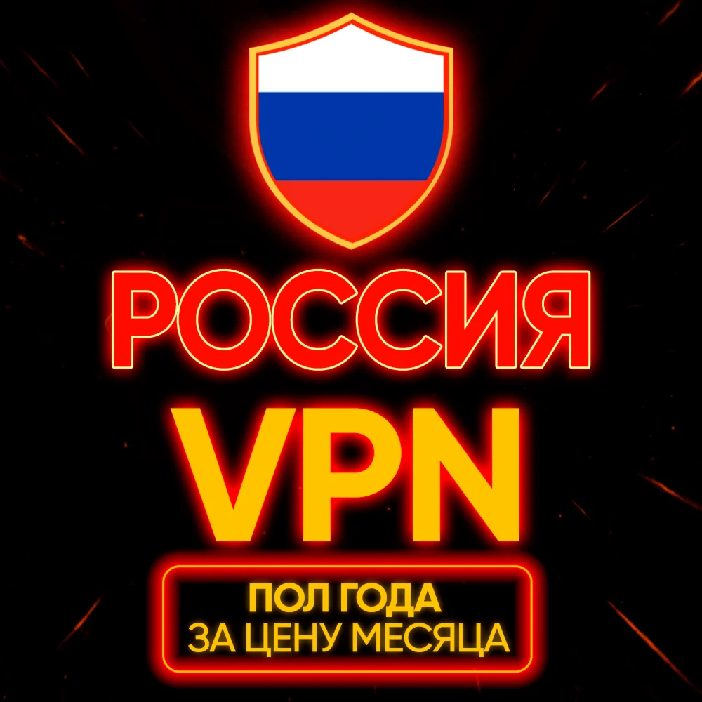 Личный ВПН | Россия | Прокси | VLESS | Быстрый vpn