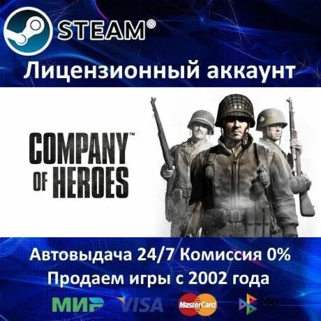 Company of Heroes - Steam + 35 игр