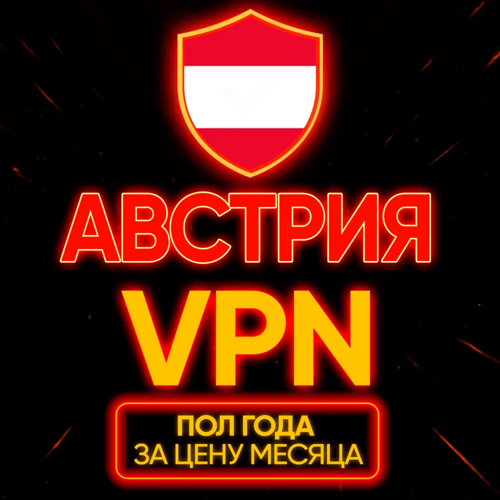 Личный ВПН | Австрия | Прокси | VLESS Быстрый vpn