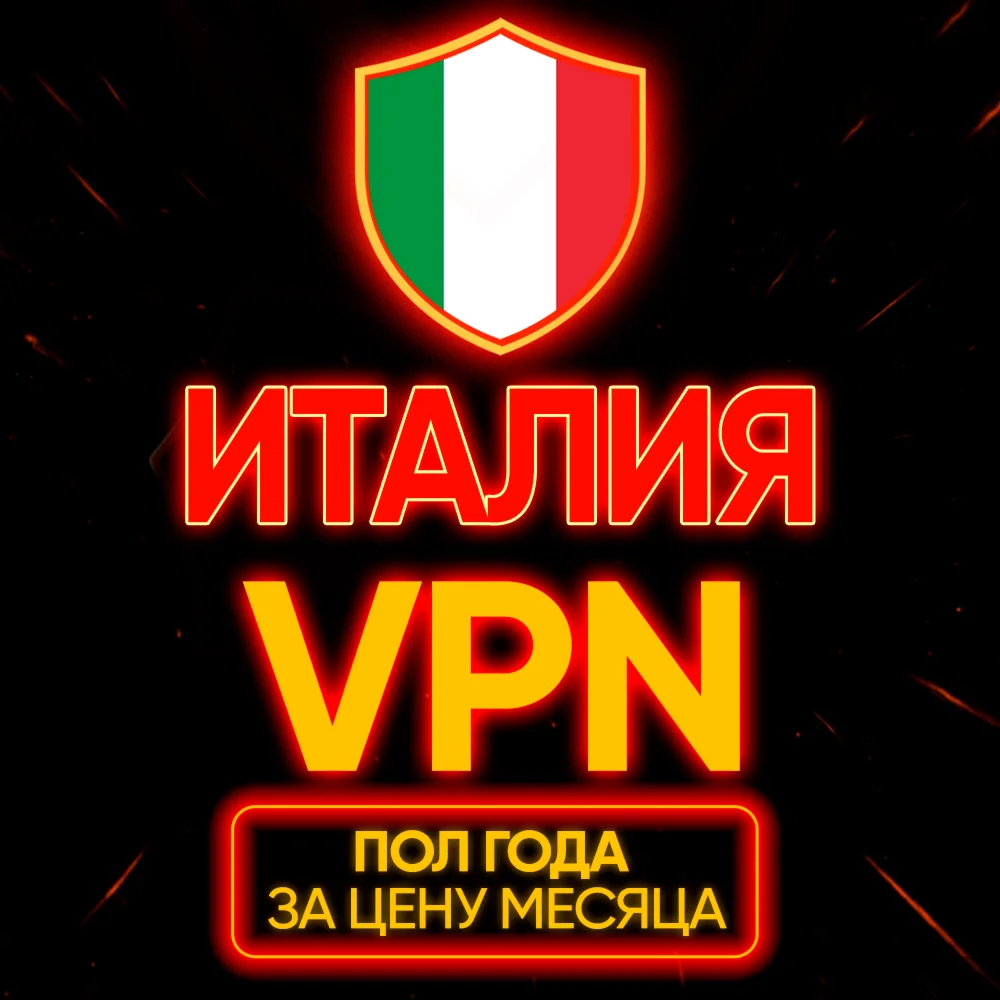 Личный ВПН | Италия | Прокси | VLESS | Быстрый vpn