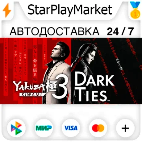 Yakuza Kiwami 3 & Dark Ties - Deluxe Edition RU + WORLD