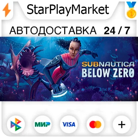 Subnautica: Below Zero RU + МИР · GIFT · АВТО