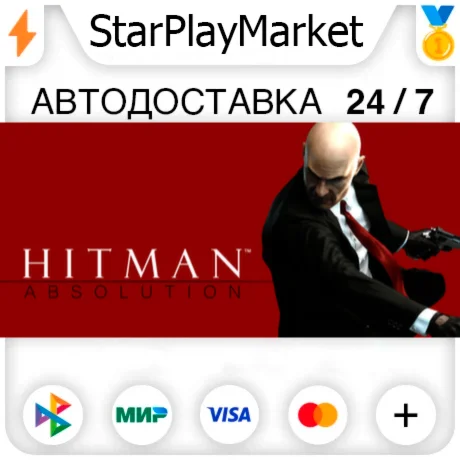 Hitman Absolution RU + МИР · GIFT · АВТО