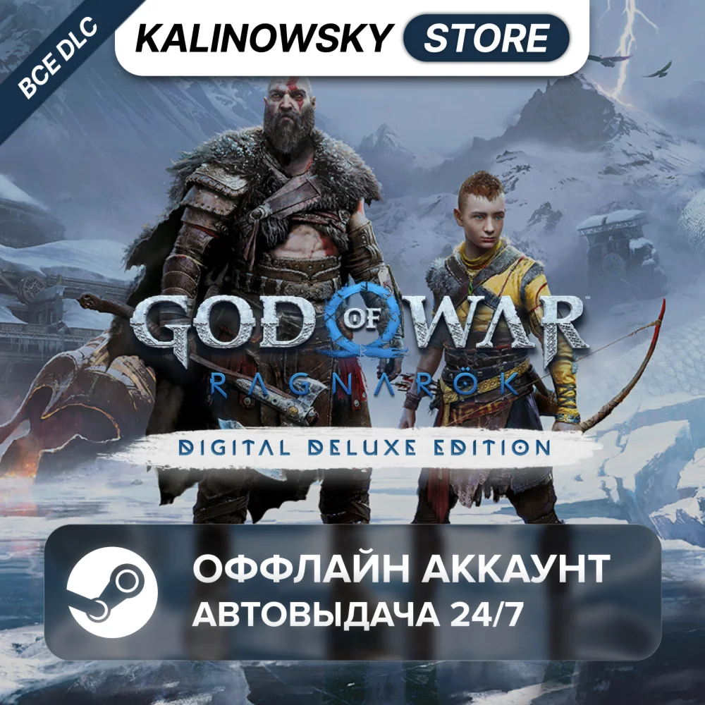 ⭐GOD OF WAR RAGNAROK DELUXE + RE 4 DELUXE · АВТО 24/7