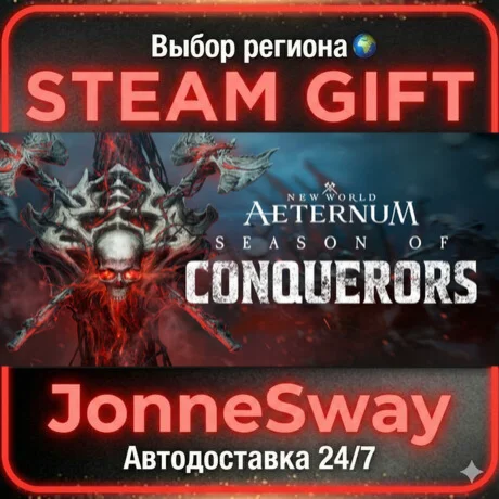 New World: Aeternum - Standard Edition STEAM AВТО 24/7