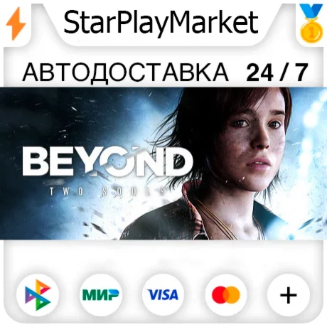 Beyond: Two Souls RU + МИР · GIFT · АВТО
