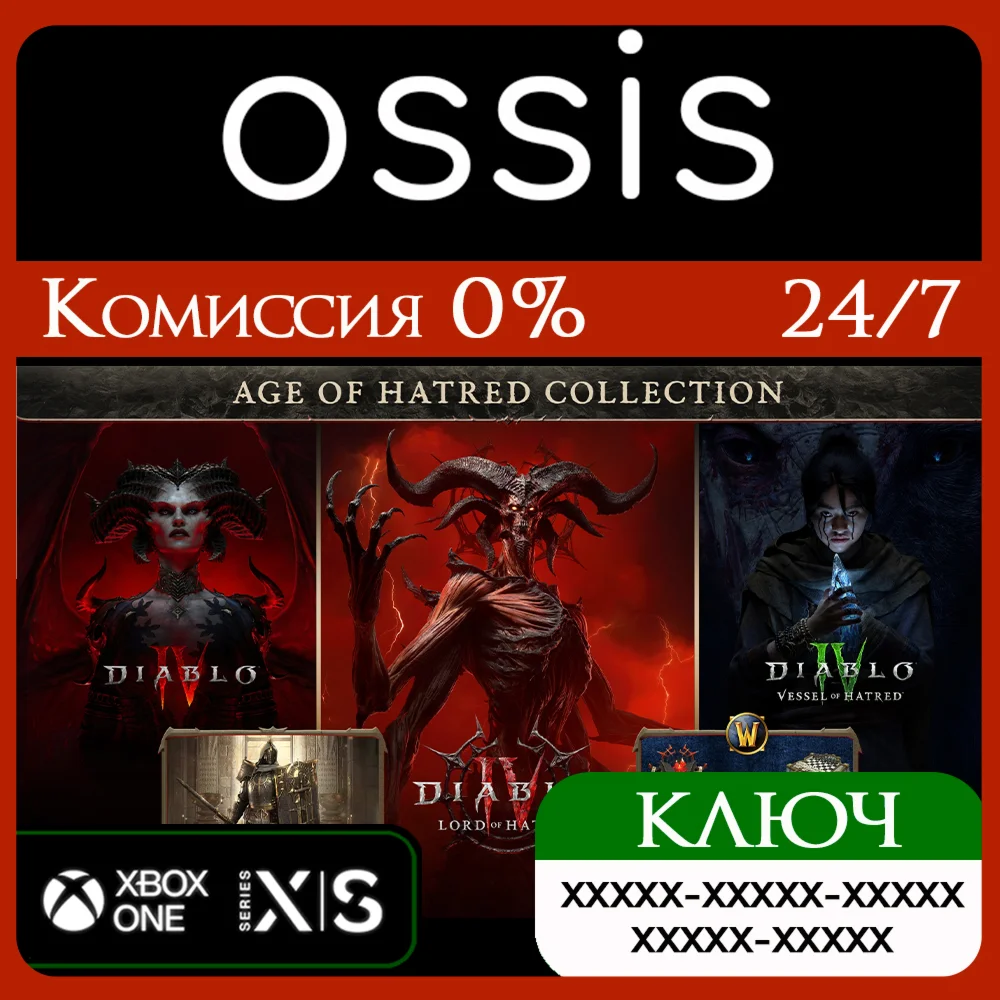 КЛЮЧ Diablo IV Age of Hatred Collection XBOX Код