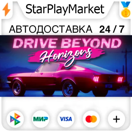 Drive Beyond Horizons RU + МИР · GIFT · АВТО