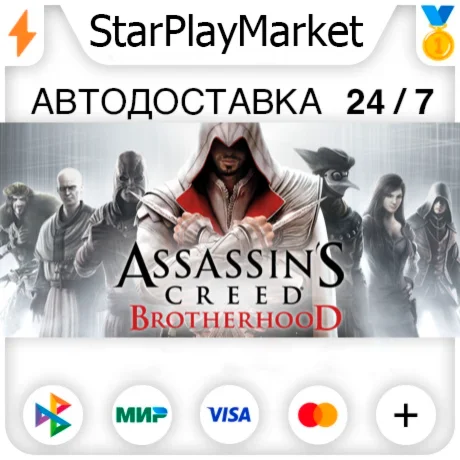 Assassin's Creed Brotherhood RU + МИР · GIFT · АВТО
