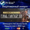 ✅FINAL FANTASY XVI COMPLETE ED — фото 1