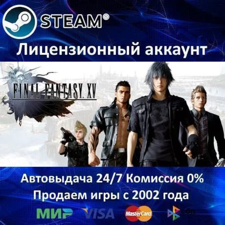FINAL FANTASY XV COMPLETE EDITION - Steam + 25 Игр