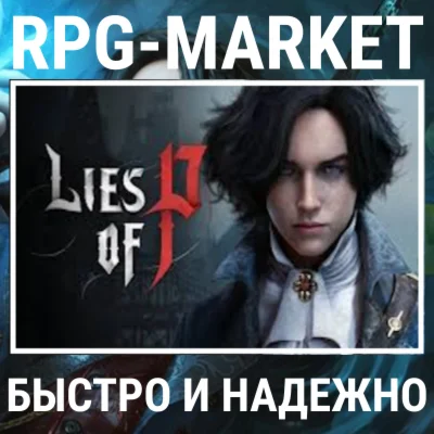 LIES OF P (STEAM/ВСЕ СТРАНЫ) + ПОДАРОК