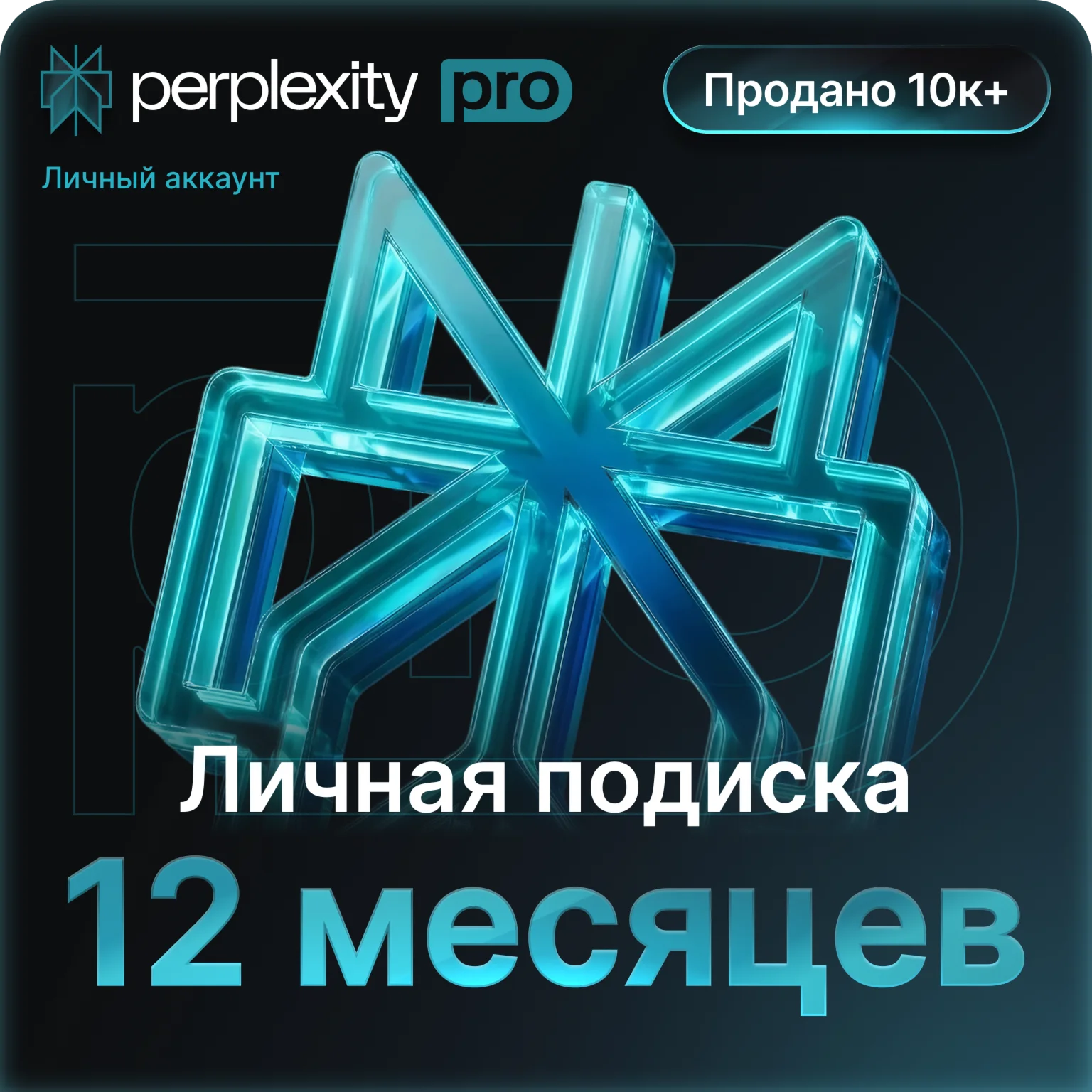 Perplexity AI Pro + Comet | КОД  1 год | Мгновенно |