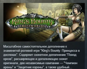 King's Bounty: Crossworlds АВТОДОСТАВКА STEAM РОССИЯ