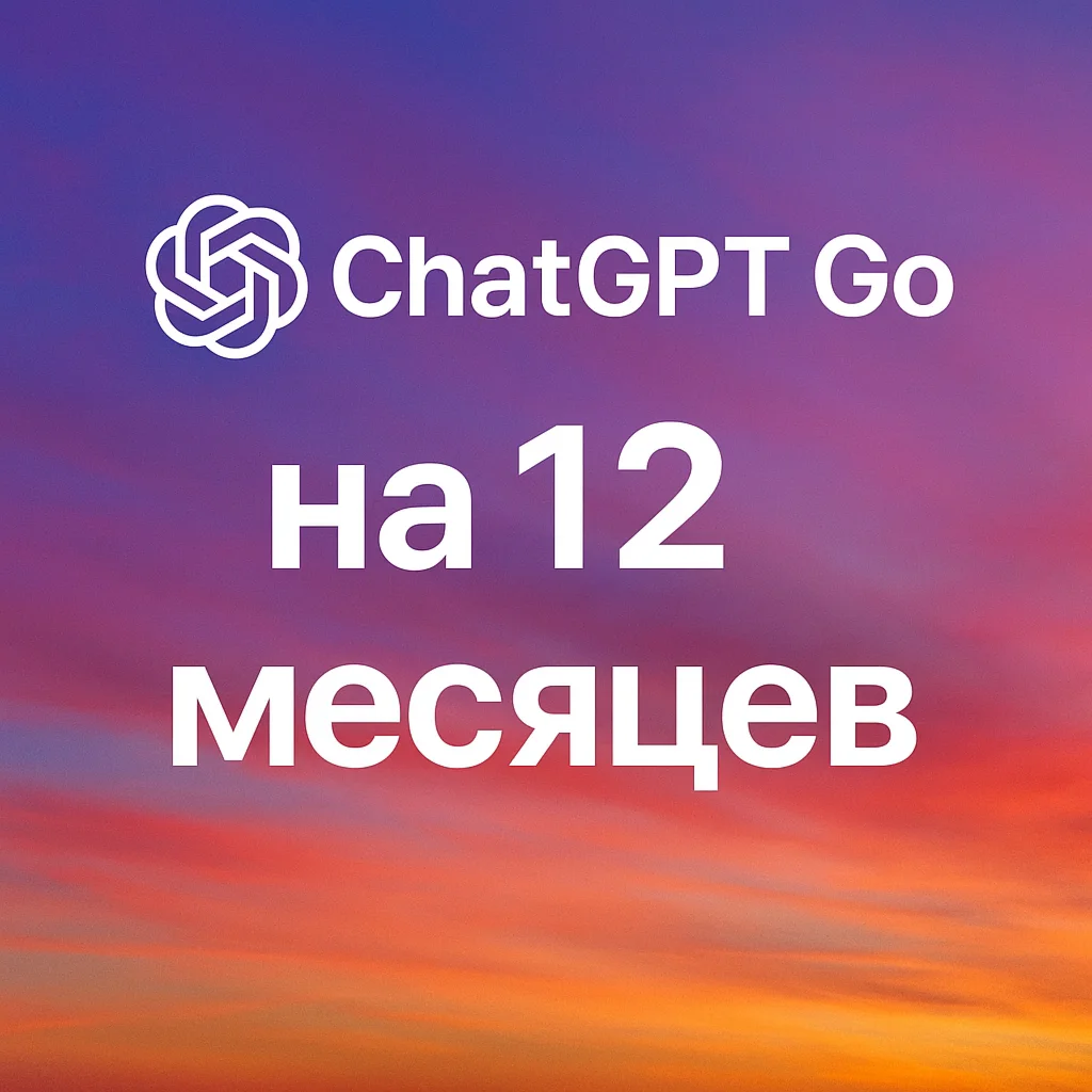 Акция Chat GPT 5.2 с подпиской на год | Личный аккаунт
