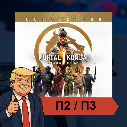 🎮 Mortal Kombat 1 ✨ PS5 | П2/П3