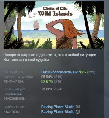 Choice of Life Wild Islands АВТОДОСТАВКА STEAM РОССИЯ