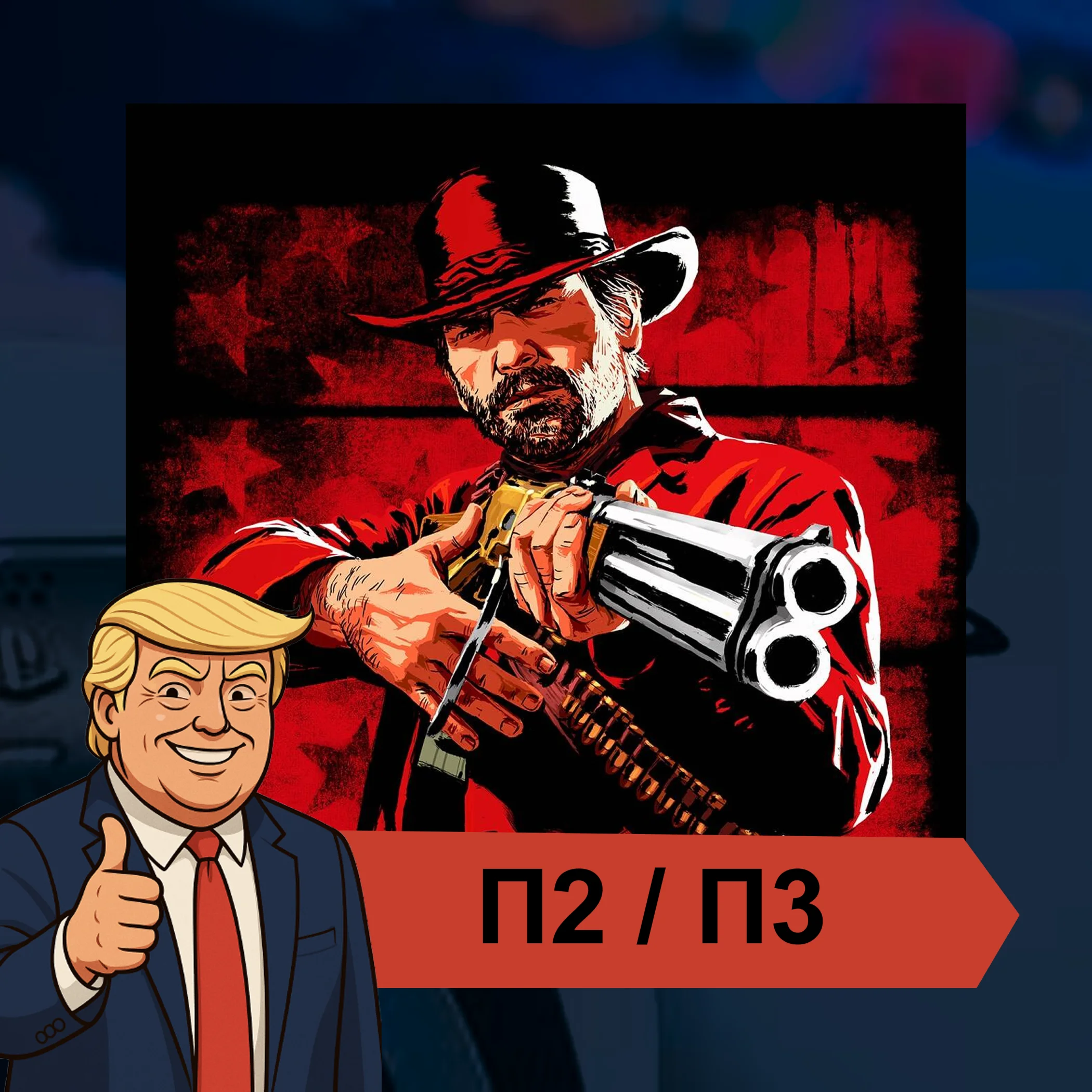 🎮 Red Dead Redemption 2 ✨ PS4 PS5 | П2/П3