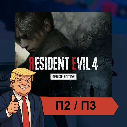 🎮 Resident Evil 4 (2023) ✨ PS4 PS5 | П2/П3